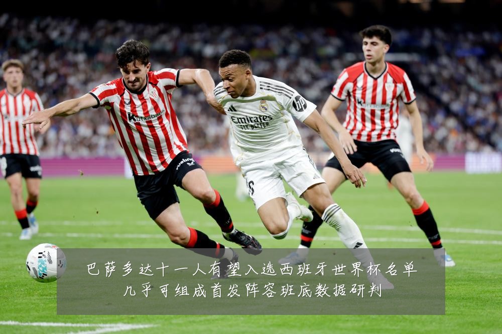 巴萨多达十一人有望入选西班牙世界杯名单几乎可组成首发阵容班底数据研判